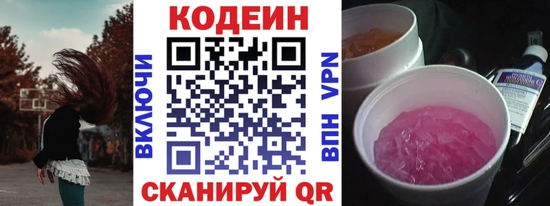 Кодеин напиток Lean (лин)  Северобайкальск 